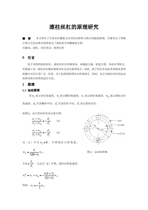 滚柱丝杠