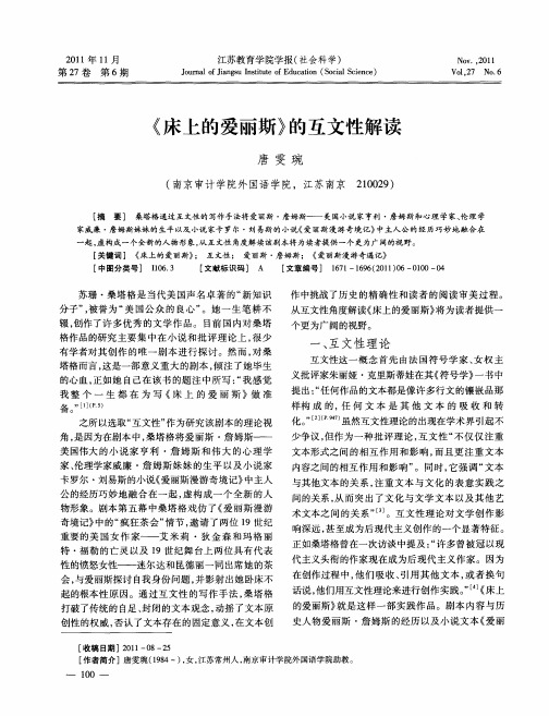 《床上的爱丽斯》的互文性解读
