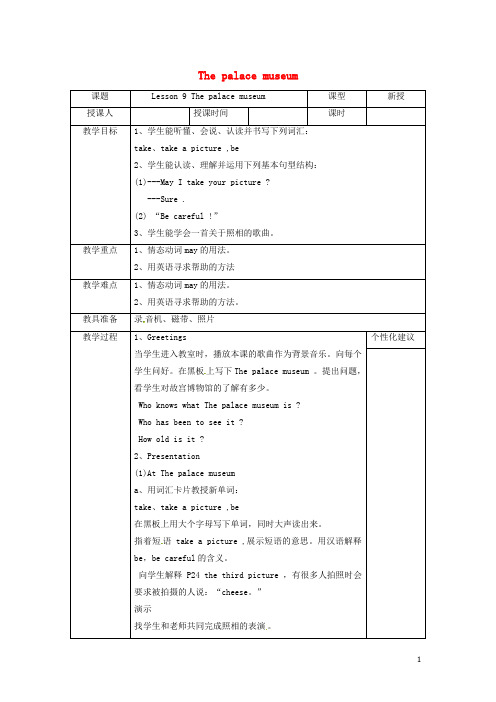 五年级英语下册Unit2InBeijingLesson9《ThePalaceMuseum》教案2(新版)冀教版(三起)