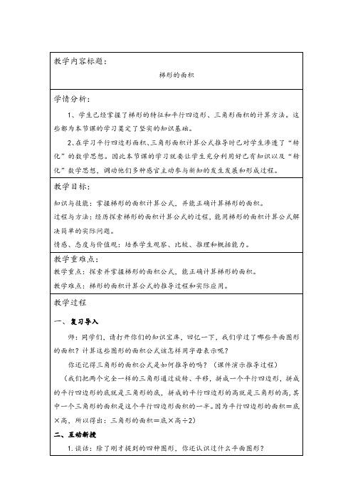 五年级上册数学教案-6.3 梯形的面积｜冀教版 (1)