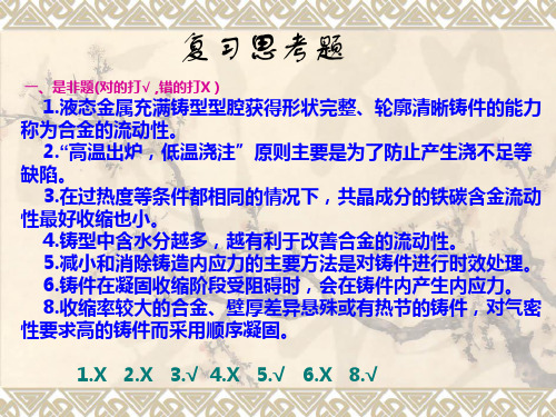机械制造基础习题解答2