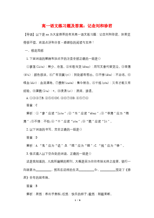 高一语文练习题及答案：记念刘和珍君