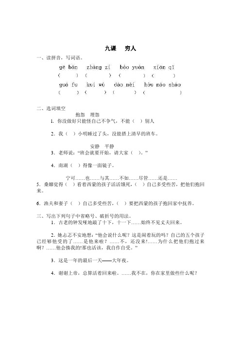 六上学困生辅导资料(语文)