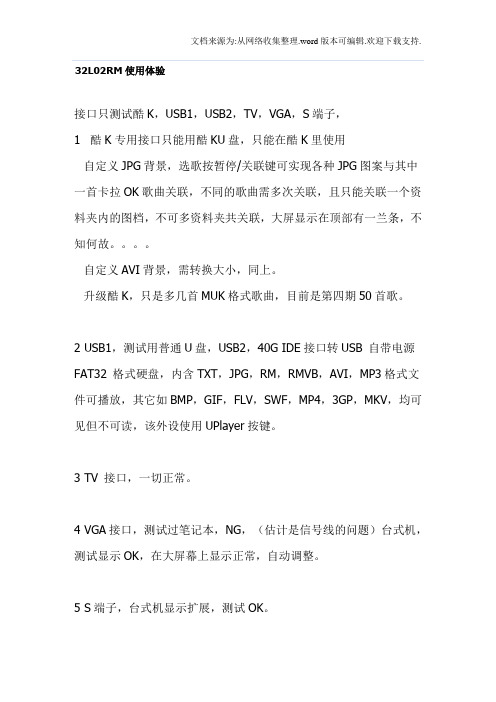 创维电视使用资料整理酷开系列经验