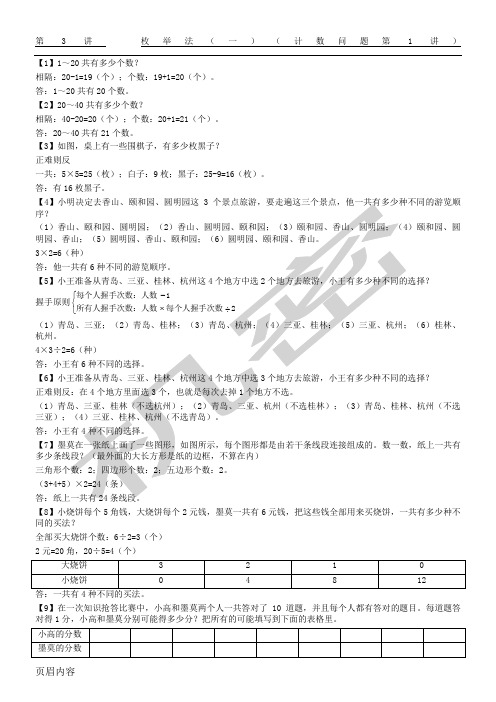 高思3年级·3枚举法(一)(计数问题第1讲)·参考答案