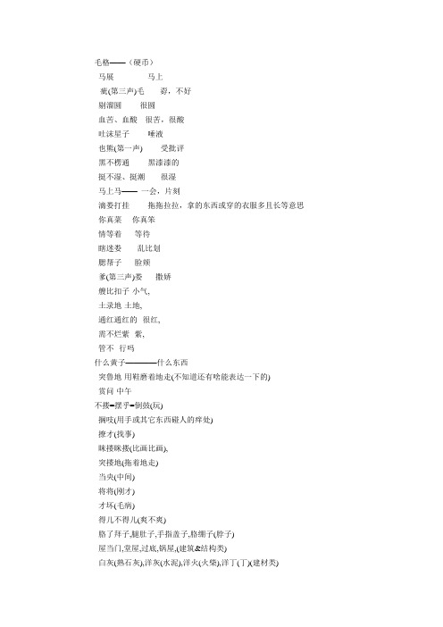 宿州方言知多少