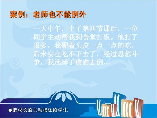 把成长的主动权还给学生1