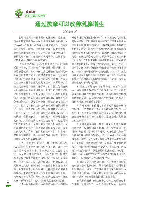 通过按摩可以改善乳腺增生