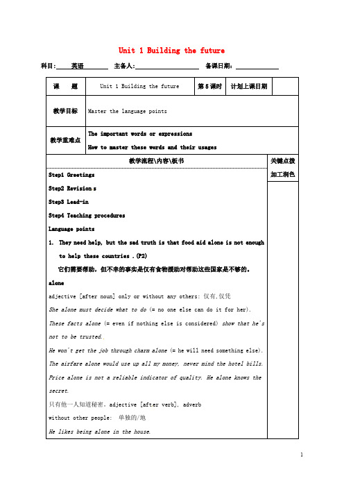 江苏省沭阳县潼阳中学高中英语 Unit 1 Building the future教案5 牛津译林版选修10