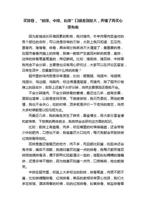 买排骨，“前排、中排、后排”口感差别挺大，弄懂了再买心里有底