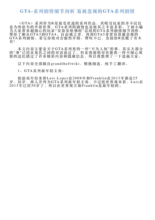 GTA系列剧情细节剖析易被忽视的GTA系列剧情