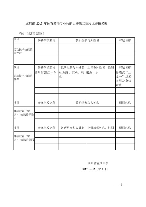 踢墙式“二过一”战术运用及身体素质