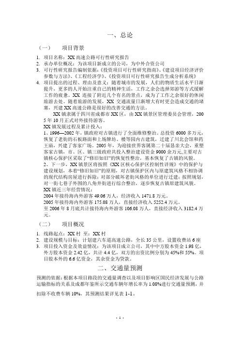公路可行性研究分析报告