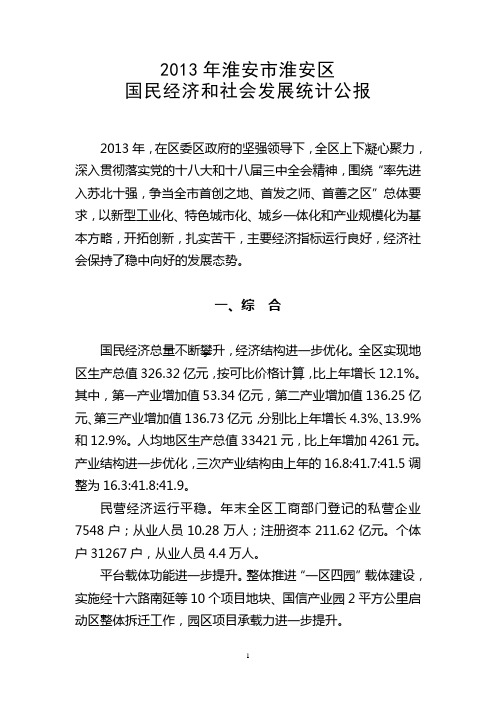 2013年统计公报
