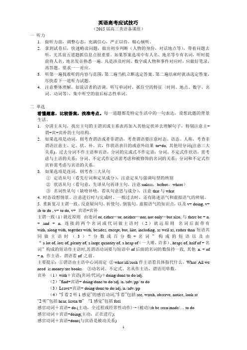 高中英语高考技巧