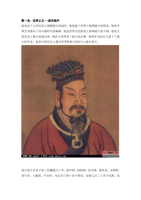 中国十大帝王分析
