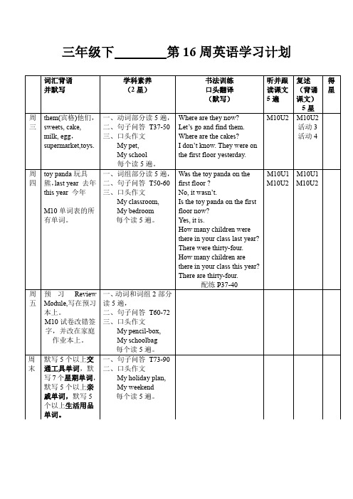 三年级英语下第16周学习计划