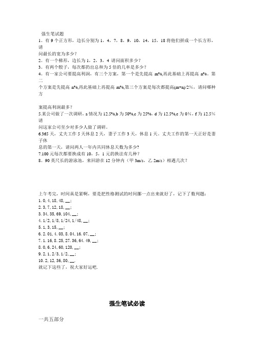 强生笔试题