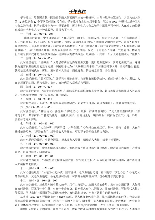 子午流注