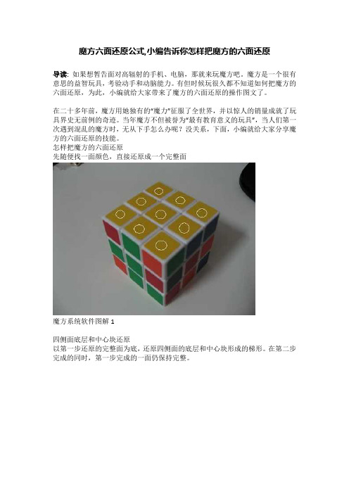 魔方六面还原公式,小编告诉你怎样把魔方的六面还原