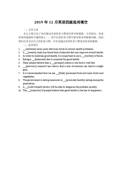 2019英语四级12月选词填空