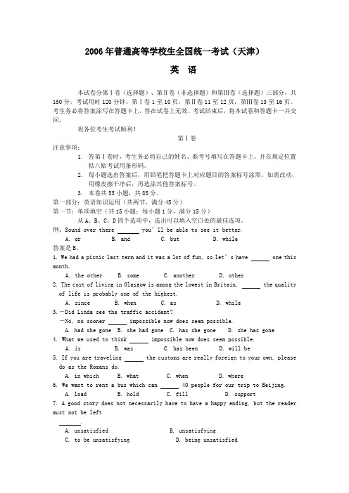 2006年普通高等学校生全国统一考试(天津)含听力原文、答案