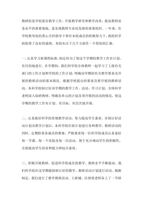 2019学年第二学期科学教研组工作总结