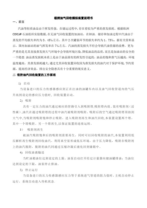 油气回收装置说明【范本模板】
