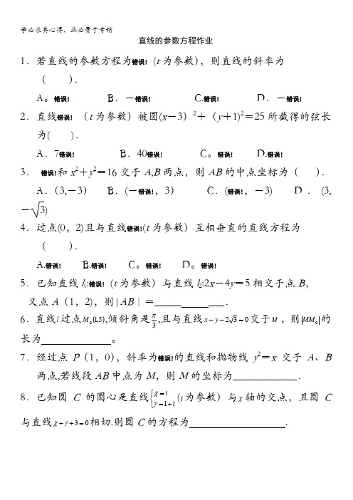 福建省莆田第八中学2016-2017学年高二下学期数学(理)校本作业直线的参数方程校本作业含答案