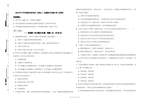 2019年下半年国家司法考试(试卷二)真题练习试题B卷 含答案