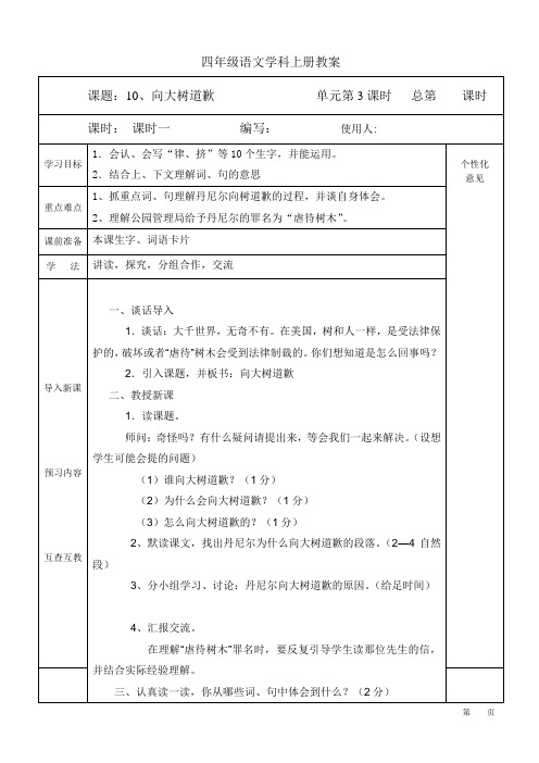 第10课《向大树道歉》西师版四年级表格式