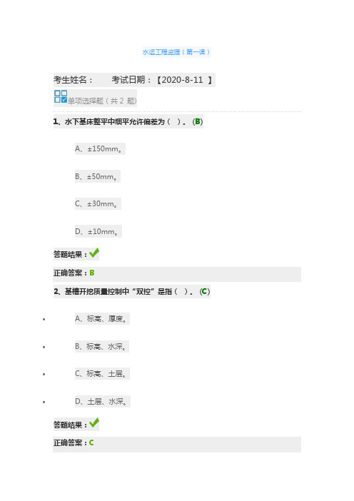 2020年交通运输工程监理工程师继续教育水运工程监理(第一课)习题答案