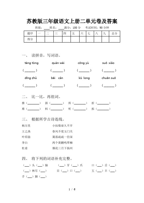 苏教版三年级语文上册二单元卷及答案