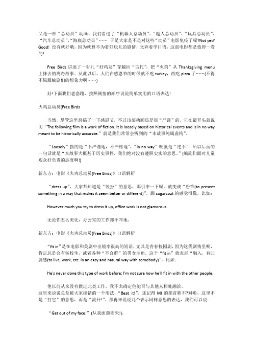 火鸡总动员