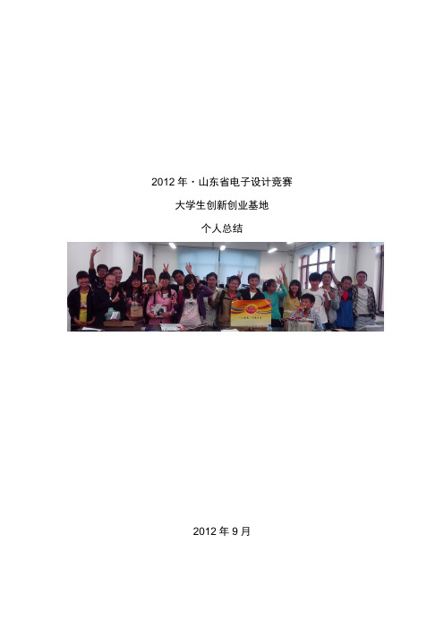 电子设计大赛感悟