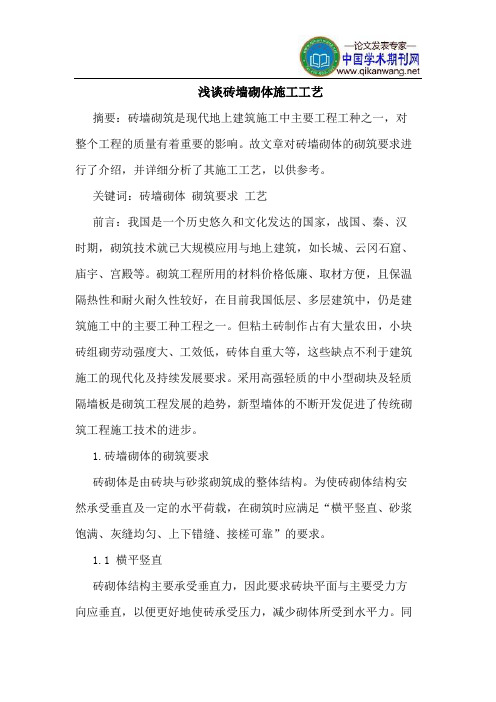 砖墙砌体施工工艺