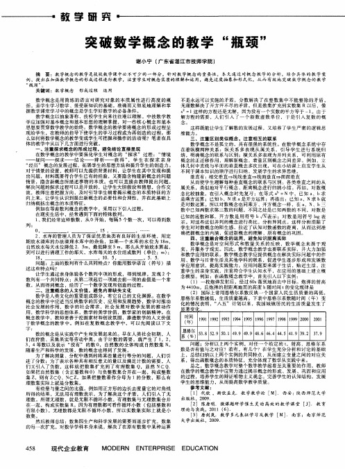 突破数学概念的教学“瓶颈”