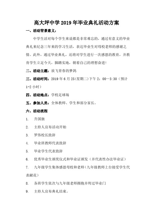 2019年毕业典礼方案