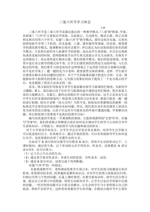 三案六环节学习体会