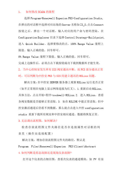 PKS问题汇总