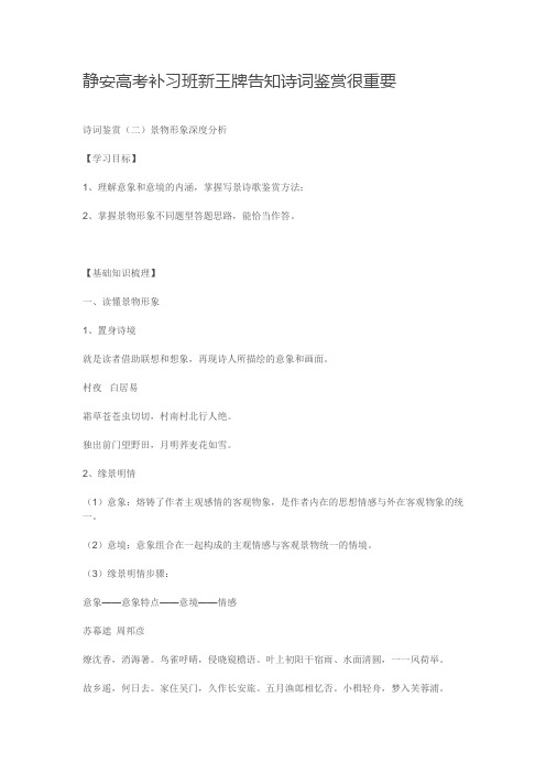静安高考补习班新王牌告知诗词鉴赏很重要
