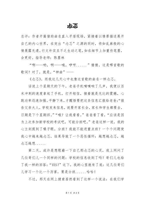 忐忑_初一作文