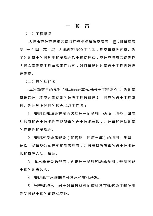 勘察报告-附表