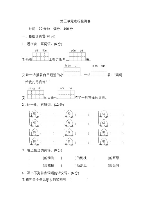 部编版4年级语文上册第五单元 达标测试卷(附答案)