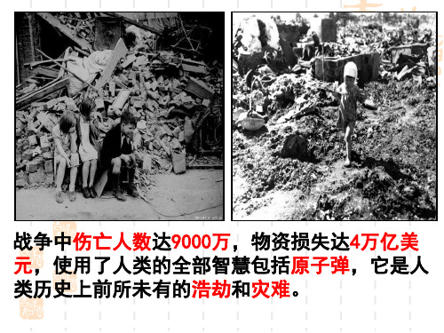 一轮复习：第二次世界大战单元复习