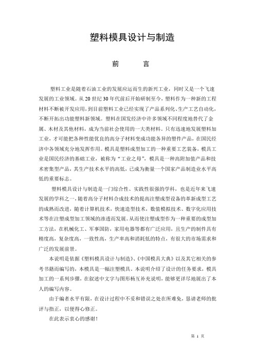 塑料模具设计与制造  毕业论文