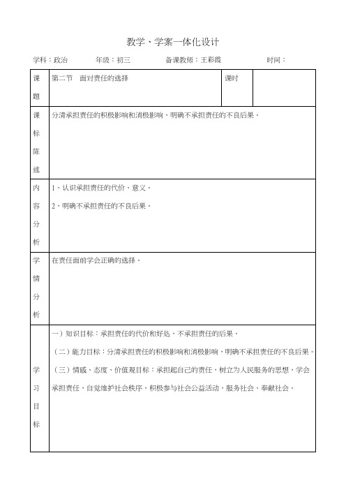 第十三课 第二节  面对责任的选择
