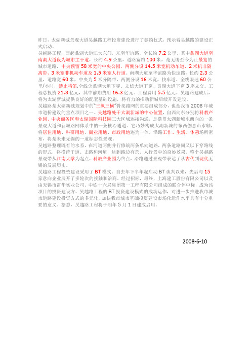 关于吴越路
