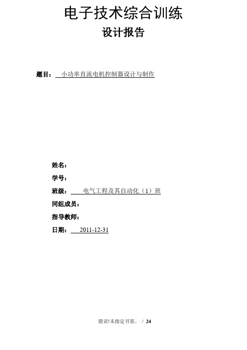 直流电机控制说明书