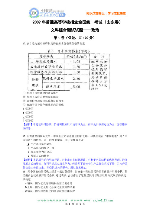 2009年高考试题——文综政治部分(山东卷)答案含解析